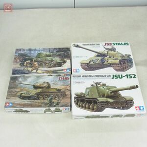 未組立 タミヤ 1/35 ソビエト重戦車 JSスターリン3型+重自走砲 JSU-152+T34/85中戦車(限定発売) 等 計4個セット TAMIYA【20