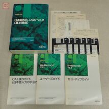 富士通 FM TOWNS 3.5インチFD 日本語MS-DOS V6.2 基本機能 (B288A012) FUJITSU 動作未確認【20_画像1