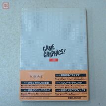 書籍 PC-8801シリーズ マシン語ゲームグラフィックス 日高徹 小学館【20_画像2