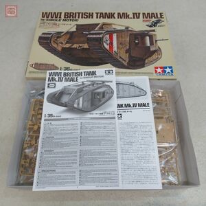 未組立 タミヤ 1/35 WWI イギリス戦車 マークIV メール シングルモーターライズ仕様 ITEM 30057 TAMIYA WWI BRITISH TANK Mk.IV MALE【20