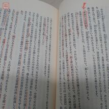 六祖壇経講話 上中下巻 全3冊揃 山田無文 函入 帯付 1983年/昭和58年発行 佛教 仏教【10_画像10