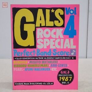 バンドスコア GAL’S ROCK SPECIAL Vol.4 タブ譜付 1987年/昭和62年発行 初版 ドレミ楽譜出版社 TAB譜 レベッカ 渡辺美里 本田美奈子【PP