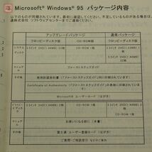 FM TOWNS Microsoft Windows95 オペレーティングシステム アップグレードパッケージ CD-ROM版 B298C0140 動作未確認【20_画像4