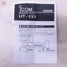 未使用 美品 アイコム ICOM UT-133 Bluetoothユニット + VS-3 Bluetoothヘッドセット 元箱・取説付【10_画像5