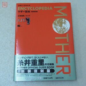 書籍 マザー百科 新装復刻版 FC ファミコン MOTHER 攻略本 任天堂 小学館【10