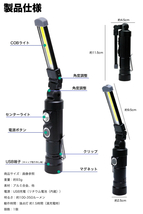 LEDライト USB充電式 懐中電灯 ハンディライト COB 作業灯 ワークライト 夜間作業 アウトドア バッテリー内蔵 LED ポスト投函 送料300円_画像8