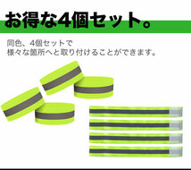 送料無料 反射バンド アーム バンド マジックテープ式 4個セット ランニング ウォーキング 夜間 散歩 反射材 反射板 【ピンク】_画像5