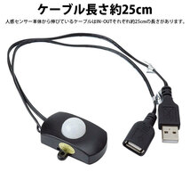 人感 センサー スイッチ 赤外線 センサー USB 通電時間調整 最大2A 簡単取付 両面テープ ネジ 付属 ケーブル約25cm 【ホワイト】 送料300円_画像6