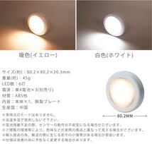 センサーライト 人感 LED 自動点灯 明暗センサー 磁石 マグネット 電池式 照明 階段 廊下 トイレ キッチン【暖色(イエロー)】 送料300円_画像6