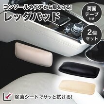 送料無料 レッグパッド 2個セット ニーパッド 脚 膝 サポーター 車 カー用品 コンソール ドア 車用品 クッション 【ブラック】_画像1