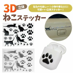 猫 ステッカー 車 かわいい 立体 3D 肉球 カーステッカー ねこ 傷隠し 可愛い ねこステッカー 立体ステッカー 【シルバー】 送料300円