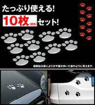 送料無料 肉球 かわいい カーステッカー 10枚 セット 3D ドレスアップ エンブレム ステッカー 車 バイク 犬 猫 足跡 カー用品【ブラック】_画像2