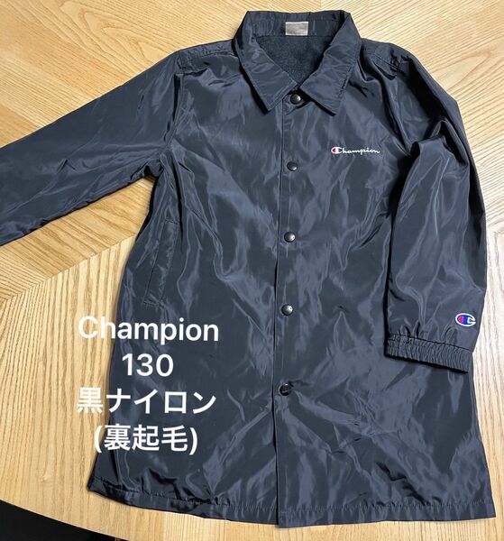 Champion ナイロン黑ジャケット(裏起毛) 130