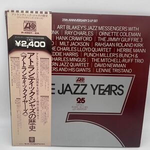 【帯付】アトランティック・ジャズの歴史/The Jazz Years Atlantic Records 25th Anniversary/