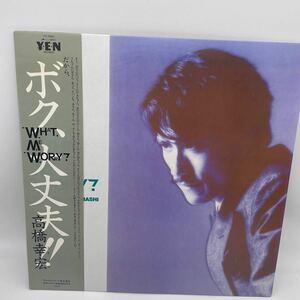 【帯付】高橋幸宏/What Me Worry ?/レコード/LP