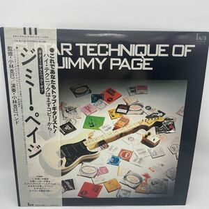 【帯付】ギター・テクニック・オブ・ジミー・ペイジ/Guitar Technique of Jimmy Page/レコード/LP/YX-6116/小林克己