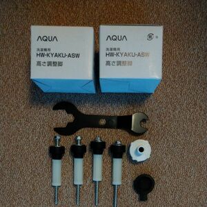 アクア 高さ調整脚 （全自動洗濯機用） 4個入り２箱　AQUA HW-KYAKU-ASW　と備品４本