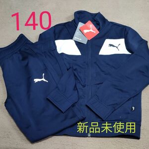  ジャージ　上下 パンツ 紺　スポーツウェア　140 PUMA　　