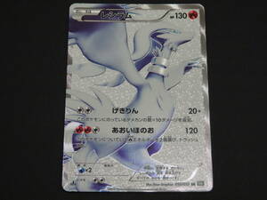 ca34)ポケモンカード レシラム BW1 055/053 1st