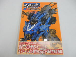 co03)中古　ゾイドワイルド(ZOIDS WILD) EX-ZERO