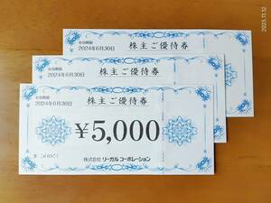 【送料無料】リーガルシューズ株主優待券3枚　15,000円分　2024年6月30日まで