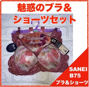 【匿名】「自分への美と贅沢」魅惑のブラ＆ショーツセット B75 4110