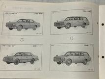 トヨタクラウン 車検外装パーツカタログ RS110 GS110 MS110 MS112 LS110 LS111 GS117 MS117 パーツリスト_画像4