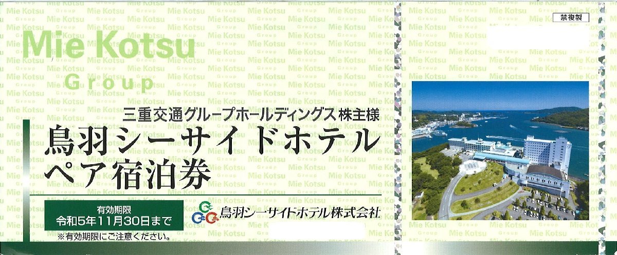 鳥羽シーサイドホテル ペア宿泊券 三重交通 株主優待 最新 R3/11末まで-