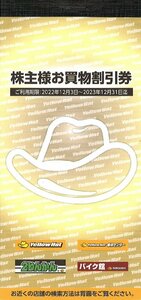 即決あり★イエローハット　株主優待券　額面300円×10枚　3,000円分セット　2023/12/31まで★