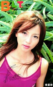 ★香里奈　B.L.T.証明書付き★テレカ５０度数未使用mb_40