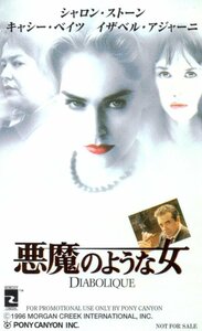 ★シャロン・ストーン/キャシー・ベイツ/イザベル・アジャーニー　悪魔のような女　非売品★テレカ５０度数未使用mc_57