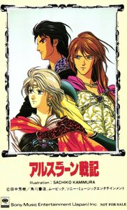 ★アルスラーン戦記　神村幸子　ソニー★テレカ５０度数未使用lv_124