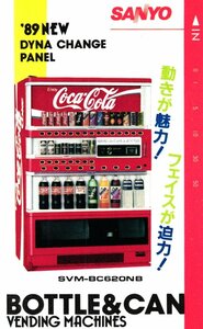 ★コカ・コーラ　自販機　SANYO★テレカ５０度数未使用me_147