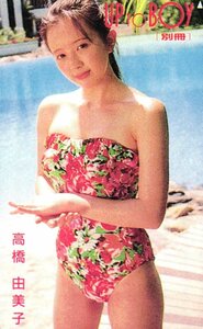 ★高橋由美子★テレカ５０度数未使用mb_86