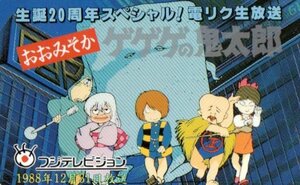 ★ゲゲゲの鬼太郎　大みそか生誕20周年スペシャル!電リク生放送　フジテレビジョン★テレカ５０度数未使用lz_85