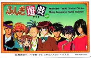 ★ふしぎ遊戯　渡瀬悠宇　小学館　非売品　微汚れあり★テレカ５０度数未使用lw_164