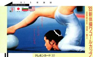 ★女性モデル　レオタード　'83新体操ワコールカップ★テレカ５０度数未使用md_122