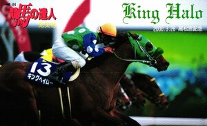 ★キングヘイロー　競馬の達人　傷有★テレカ５０度数未使用me_129