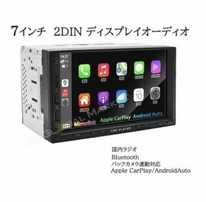 車載用 7インチ2DINディスプレイオーディオ カーオーディオ カープレイ　Apple CarPlay AndroidAuto ミラーリング Bluetooth/USB/SD電話