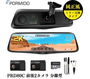 PORMIDO PRD80C ドライブレコーダー ミラー型 前後 2カメラ ドラレコ 分離型 純正ミラー交換 ズーム機能 10インチ HDR/WDR GPS 駐車監視