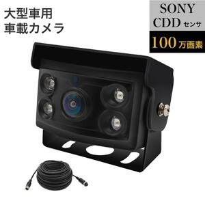  back camera horizontal 176 times vertical 128 times field of vision 238 times super wide-angle Sony made CCD sensor infra-red rays LED attaching 100 ten thousand pixels truck / heavy equipment / passenger vehicle correspondence 12V/24V correspondence 