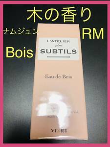 【未開封】香水 50ml RM ナムジュン Bois木の香り VTx BTS VT COSMETICS Latelier VTコスメティックス ラトリエ 防弾少年団バンタン