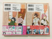 死に戻り令嬢の仮初め結婚　二度目の人生は生真面目将軍と星獣もふもふ　①②　ゆりはらあき　11116486②_画像2