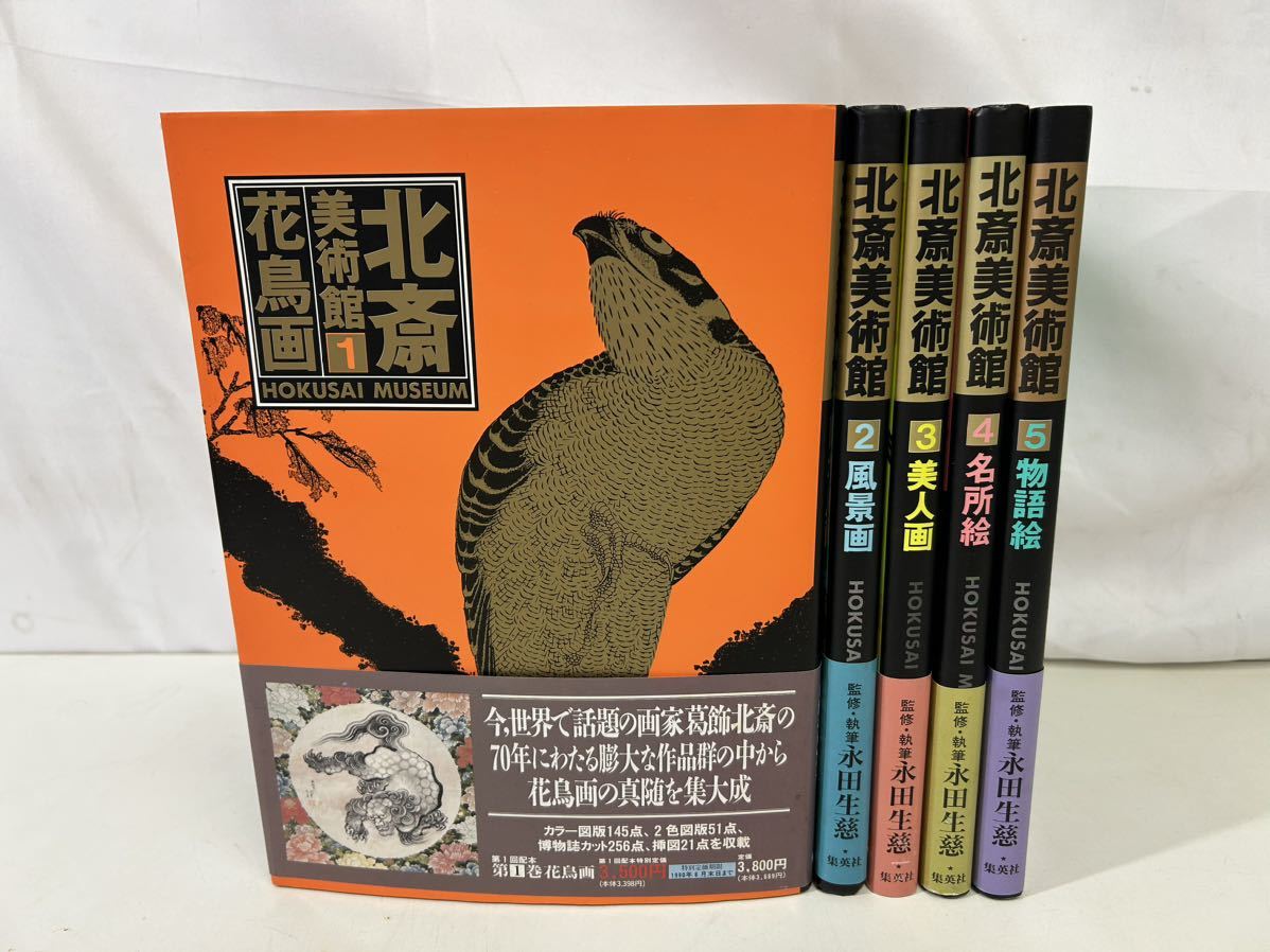 2023年最新】Yahoo!オークション -北斎(本、雑誌)の中古品・新品・古本一覧