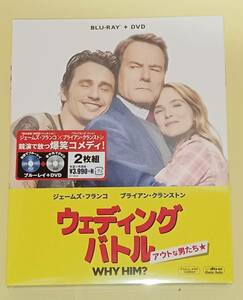 未開封新品　ブルーレイ　ウェディング・バトル アウトな男たち　2枚組ブルーレイ&DVD　ジェームズ・フランコ