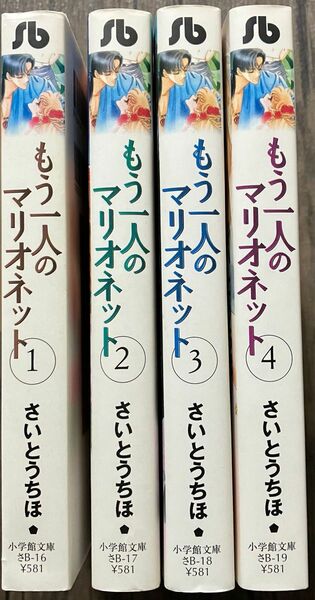 もう一人のマリオネット　全巻セット