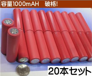 R1000mh05　18650 リチウム電池 1000mAH サンヨー製 2０本セット