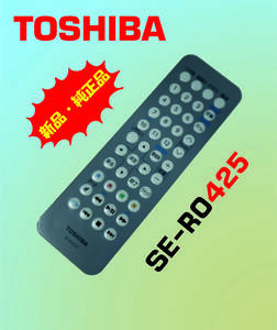 (SLL) 新品・未使用品..TOSHIBA 東芝 VARDIA リモコン SE-R0425 
