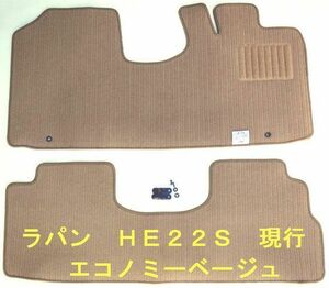 スズキ ラパン HE22S 専用新品 フロアマット エコノミーベージュ