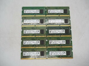 【Y5537】【Z4865】★Kingston☆ノート用メモリ 8GB 10枚 PC4 DDR4 2400T